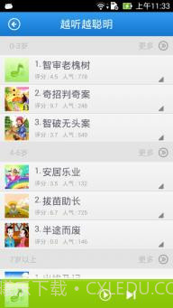 神尔听听截图2 神尔听听截图2