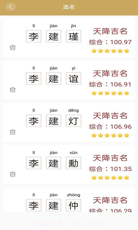 福宝取名起名截图3 福宝取名起名截图3