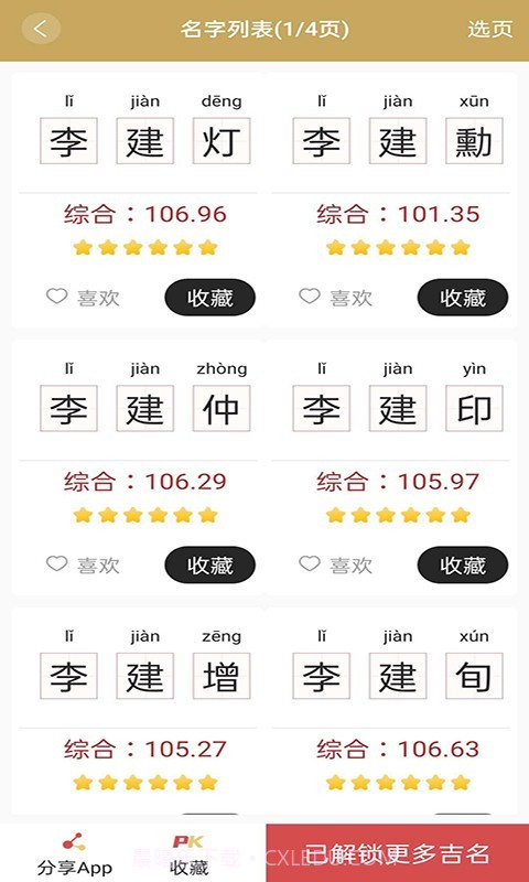 福宝取名起名截图2 福宝取名起名截图2