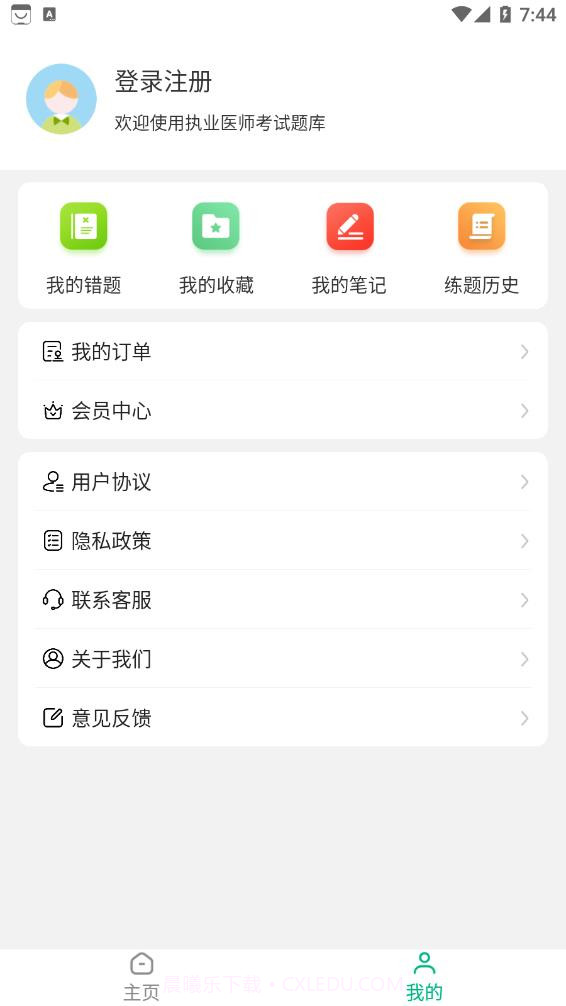执业医师智题库截图2 执业医师智题库截图2