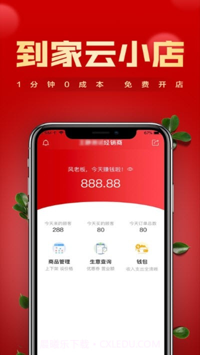 镇村通云小店截图1