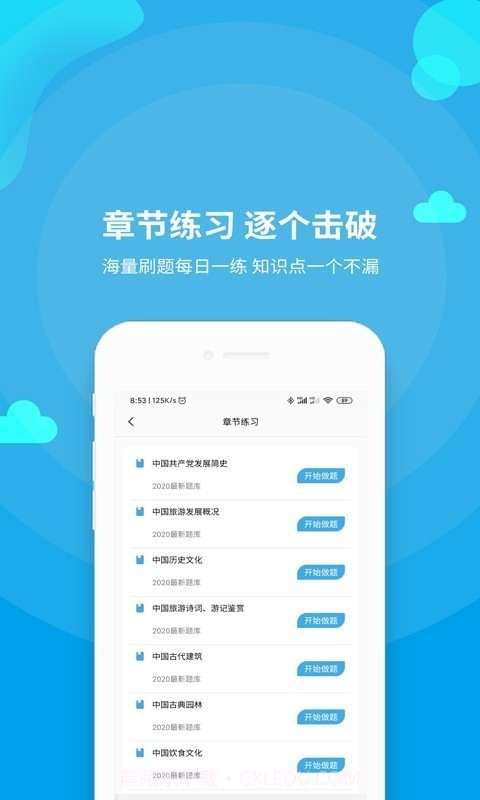 导游资格证题库截图2 导游资格证题库截图2