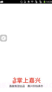 掌上嘉兴截图3