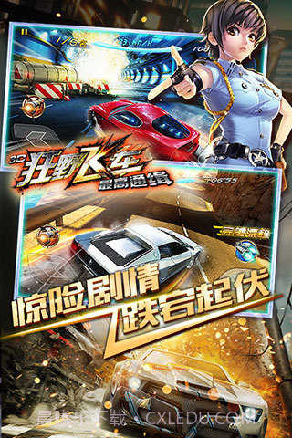 3D狂野飞车最高通缉截图2