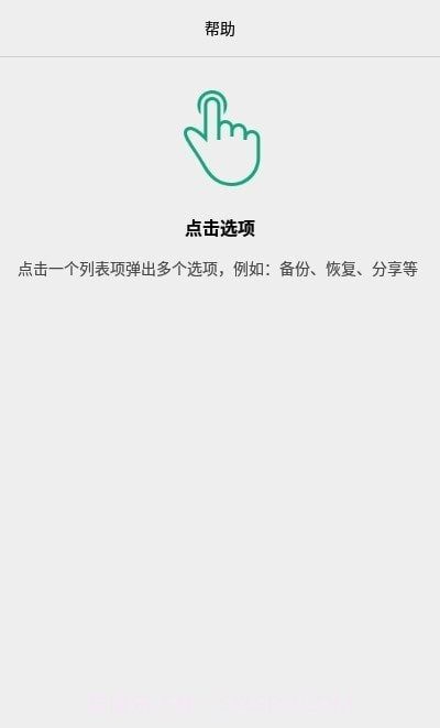 Alpha Backup备份截图1