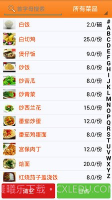 乐点无线点菜系统截图1 乐点无线点菜系统截图1