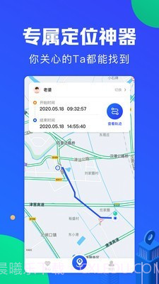 定位宝实时守护截图1