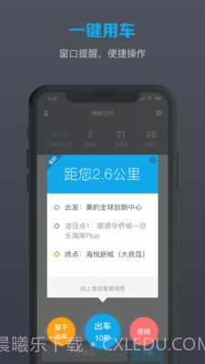 美葡出行司机端截图1