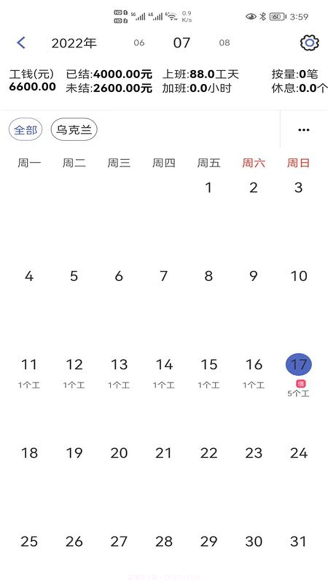 记的准截图4 记的准截图4