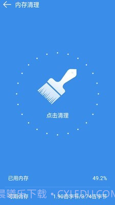 手机内存清理大师截图4 手机内存清理大师截图4