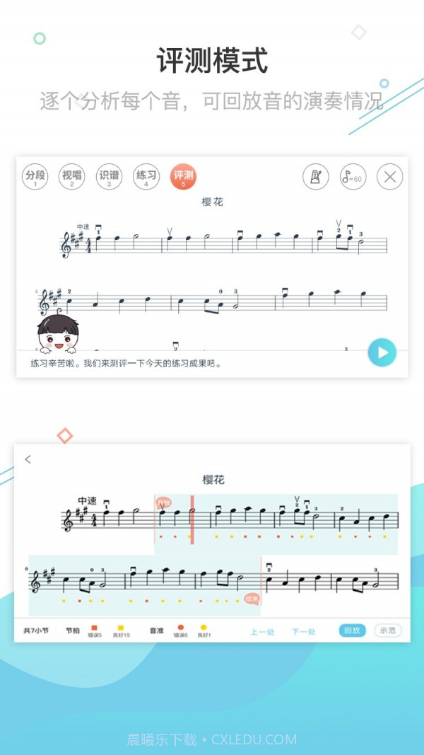 AI乐陪练(乐器学习)截图5