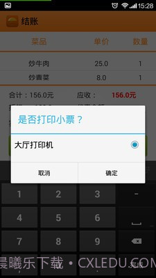 乐点无线点菜系统截图3 乐点无线点菜系统截图3