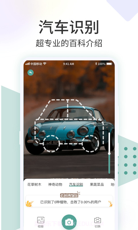 拍照识花君截图5 拍照识花君截图5