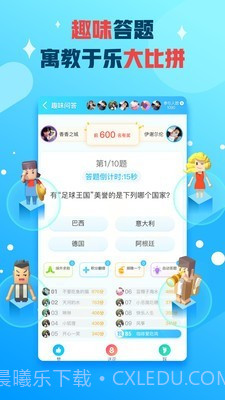 派派答题助手截图2