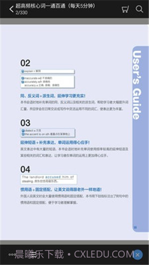 每天5分钟英语截图2