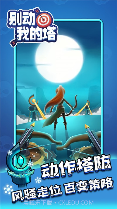 别动我的塔截图4