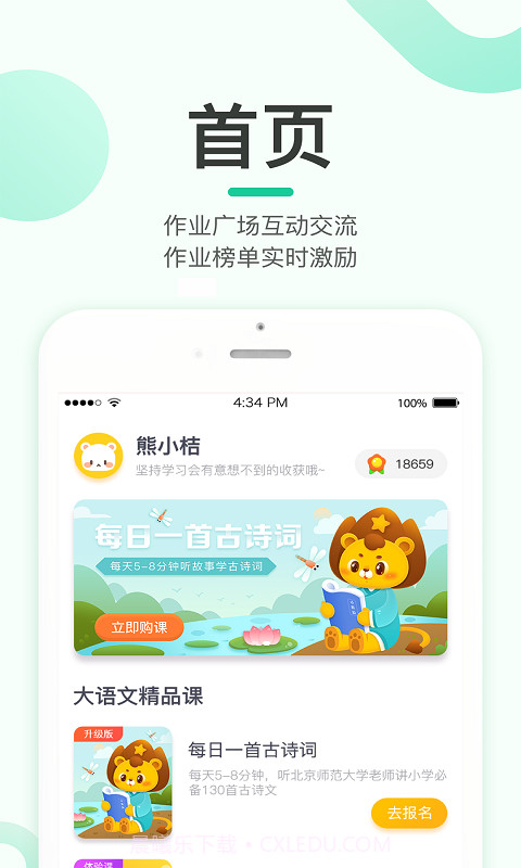 乐小狮(小学语文)截图1 乐小狮(小学语文)截图1