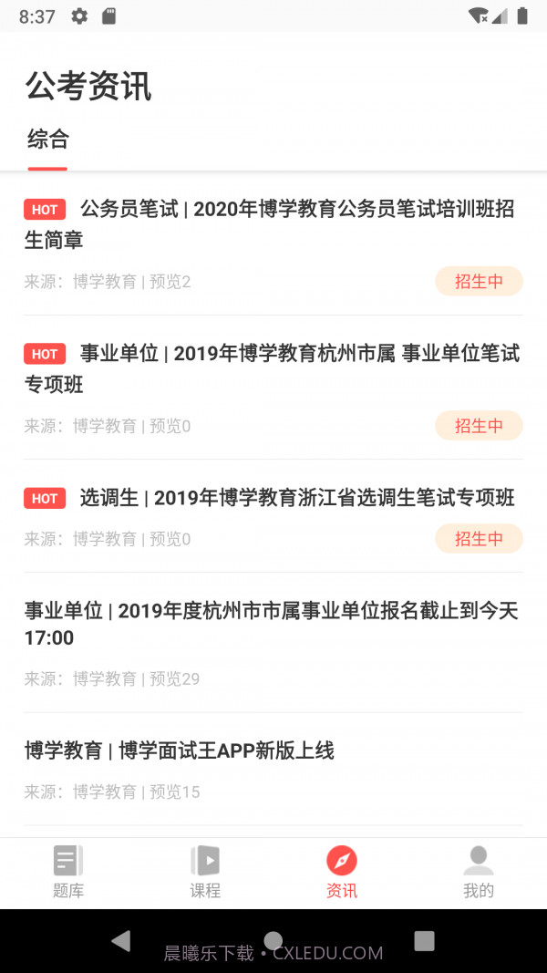 博学面试王截图4 博学面试王截图4