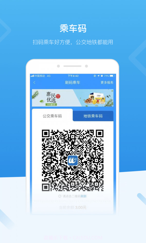 无锡市民卡截图4 无锡市民卡截图4