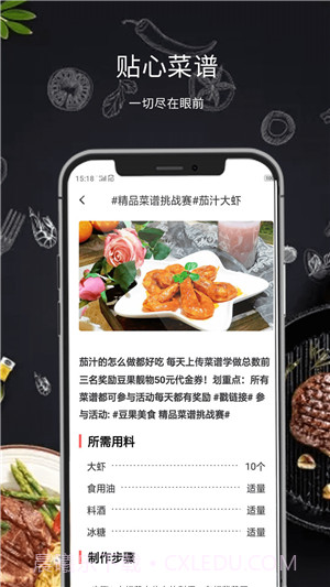懒人菜谱食谱截图2 懒人菜谱食谱截图2