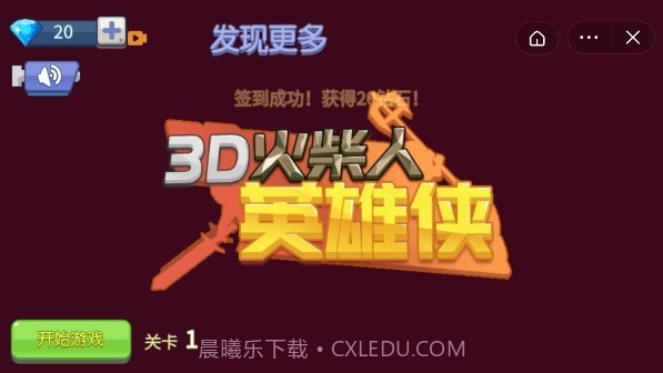 3D火柴人英雄侠截图4 3D火柴人英雄侠截图4