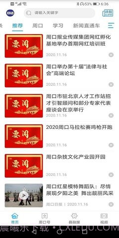 周口周道客户端截图3