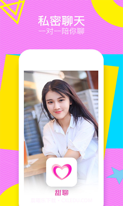 甜聊截图1 甜聊截图1