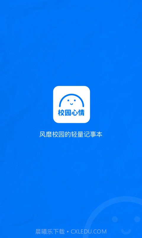 校园心情截图1