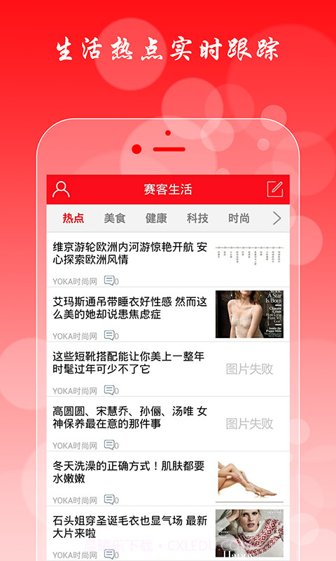 赛客生活截图3 赛客生活截图3