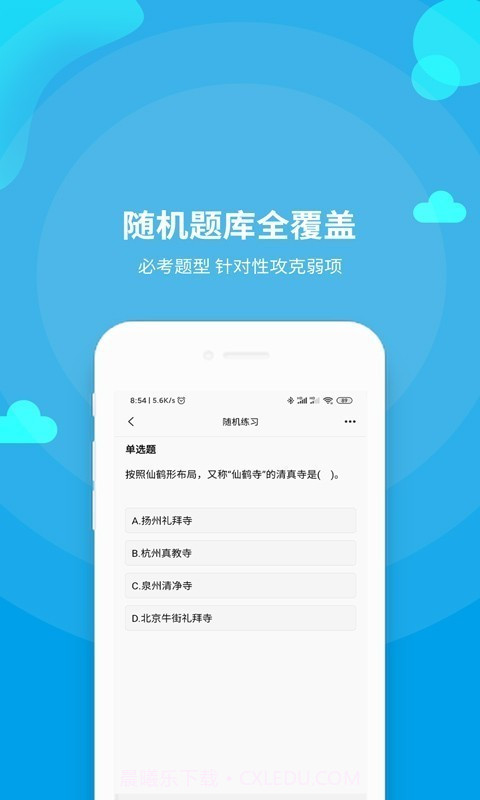 导游资格证题库截图3 导游资格证题库截图3