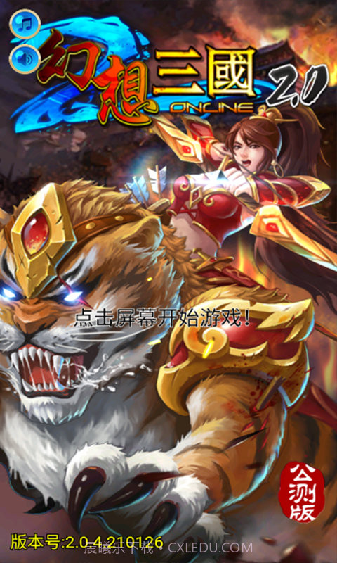 汉风幻想三国2截图1