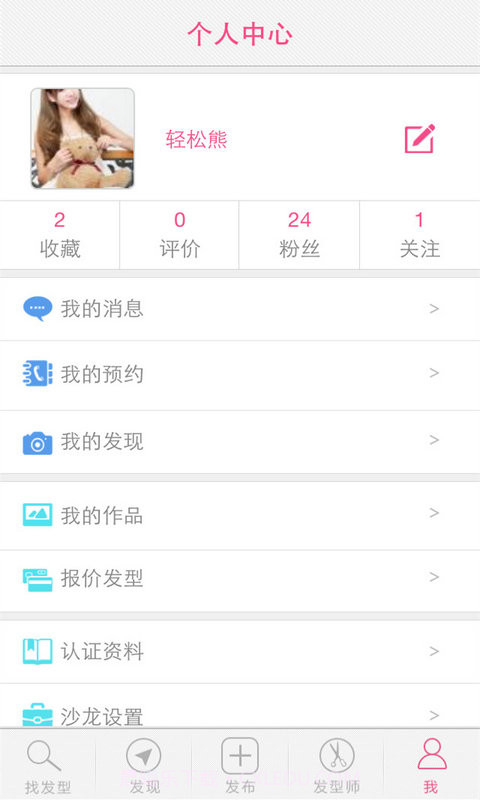 发型屋截图5 发型屋截图5