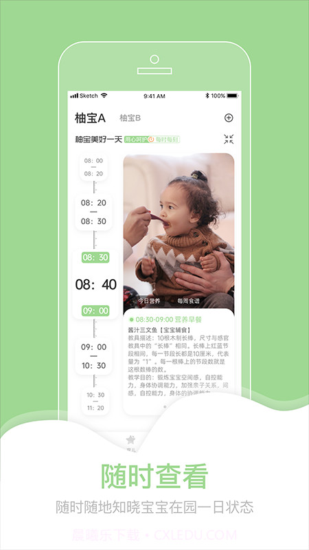 柚时籽迹家长端截图3