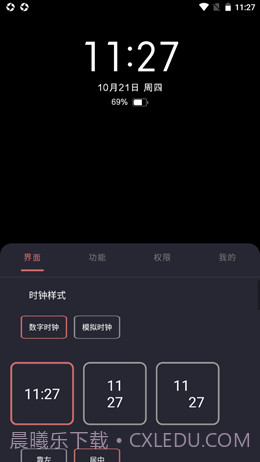 光氪息屏显示免费截图2 光氪息屏显示免费截图2