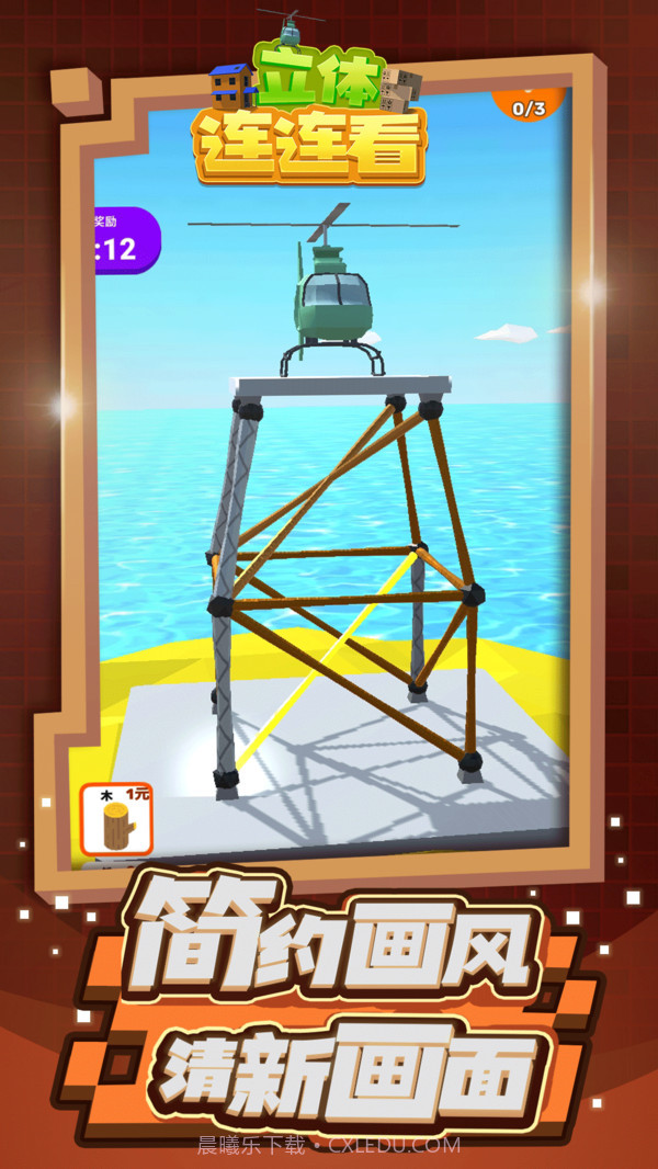 立体连连看截图1 立体连连看截图1