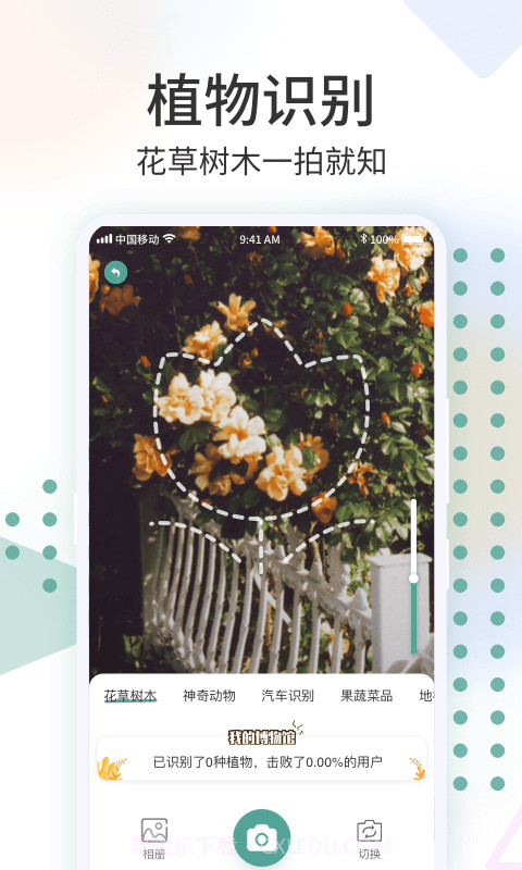 拍照识花君截图2 拍照识花君截图2