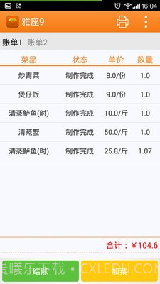 乐点无线点菜系统截图2 乐点无线点菜系统截图2