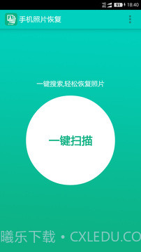 免费恢复相册照片APP截图2