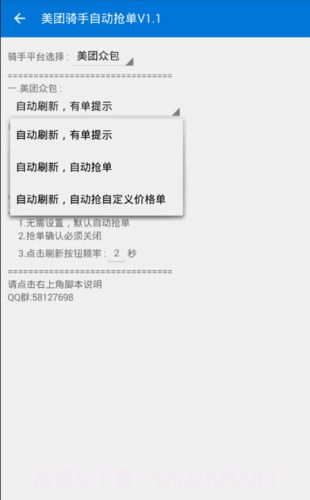 美团骑手自动抢单v1.5截图2 美团骑手自动抢单v1.5截图2