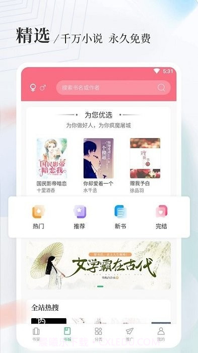 八一中文网截图2 八一中文网截图2