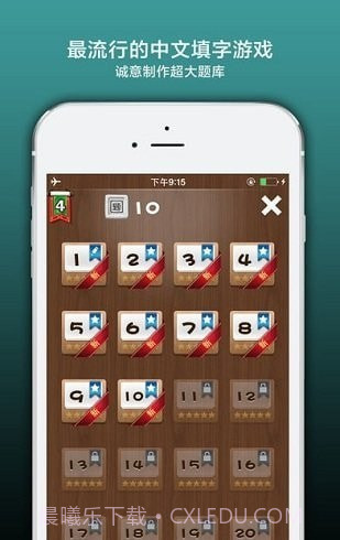 疯狂填字4截图3