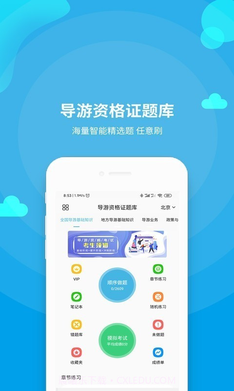 导游资格证题库截图1 导游资格证题库截图1