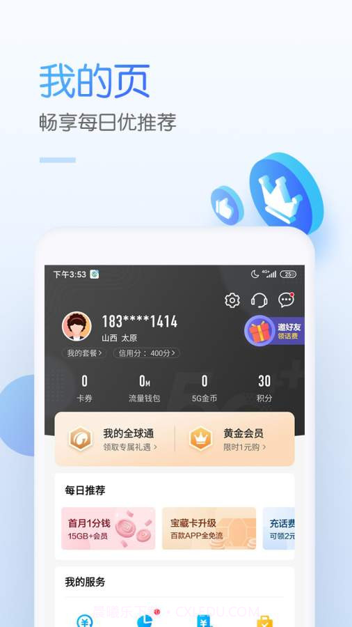 中国移动v6.7.6截图2