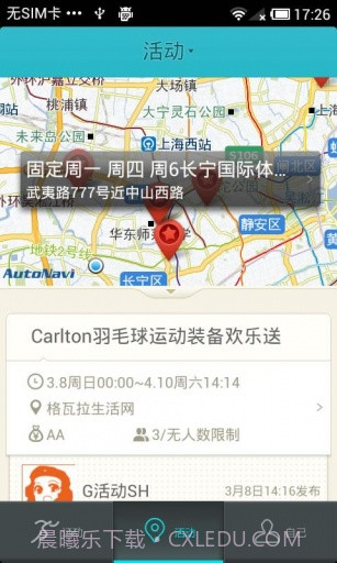 格瓦拉运动截图5