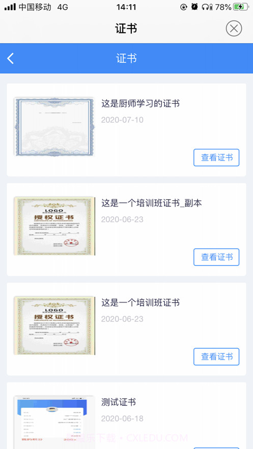 中兴培训在线截图3