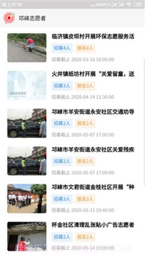邛崃志愿者截图2