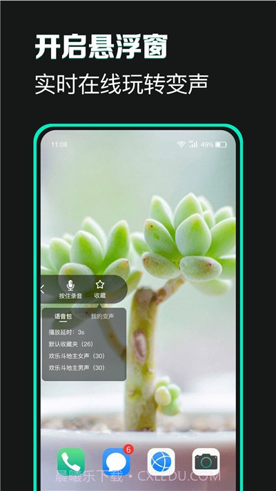 变声吧免费变声器截图3 变声吧免费变声器截图3