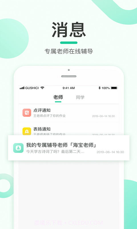 乐小狮(小学语文)截图4 乐小狮(小学语文)截图4