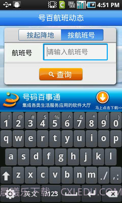 号百航班动态截图3 号百航班动态截图3