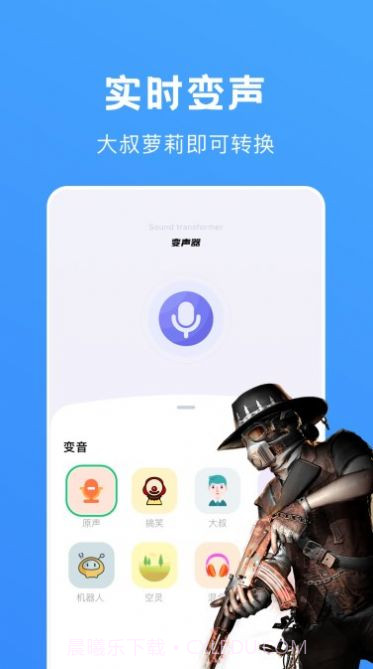 光环变音助手截图2 光环变音助手截图2